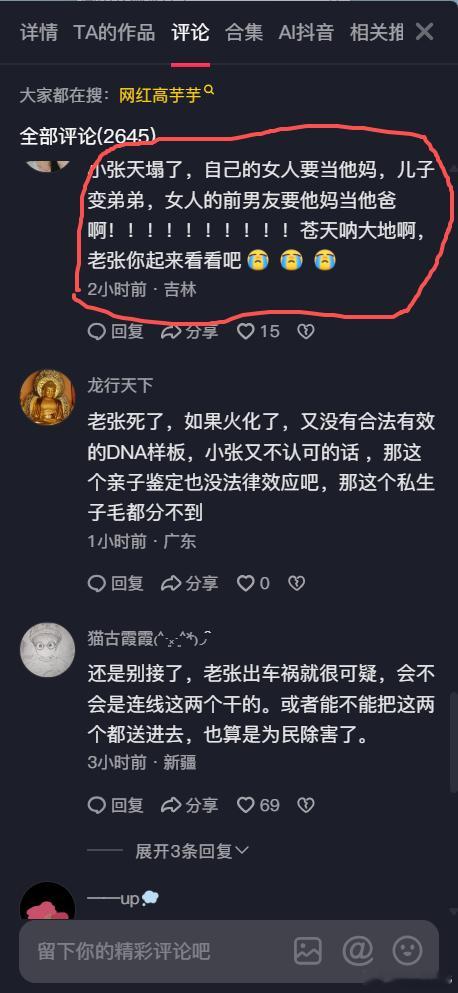 女子原来是老张的女人，又跟留学回国的小张谈起了恋爱，生了一个儿子6岁，她让做亲子
