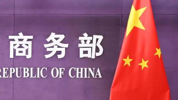 就在刚刚，中国商务部发表声明中美谈完了，中国商务部出来说话了。这话说得挺实在