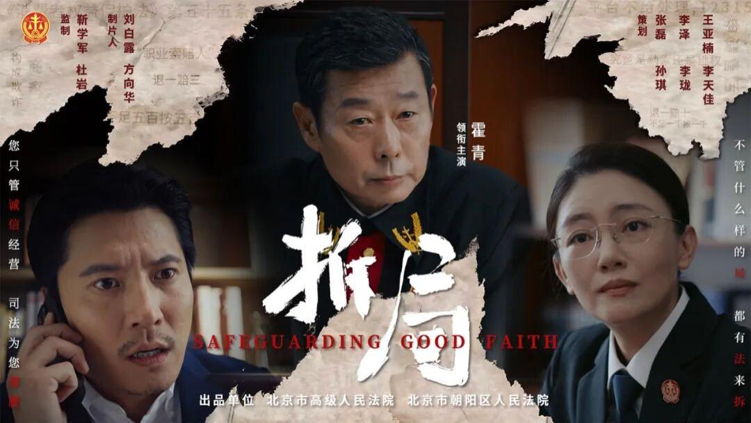 微电影《拆局》 | 不管什么样的“局”, 都有“法”来拆!