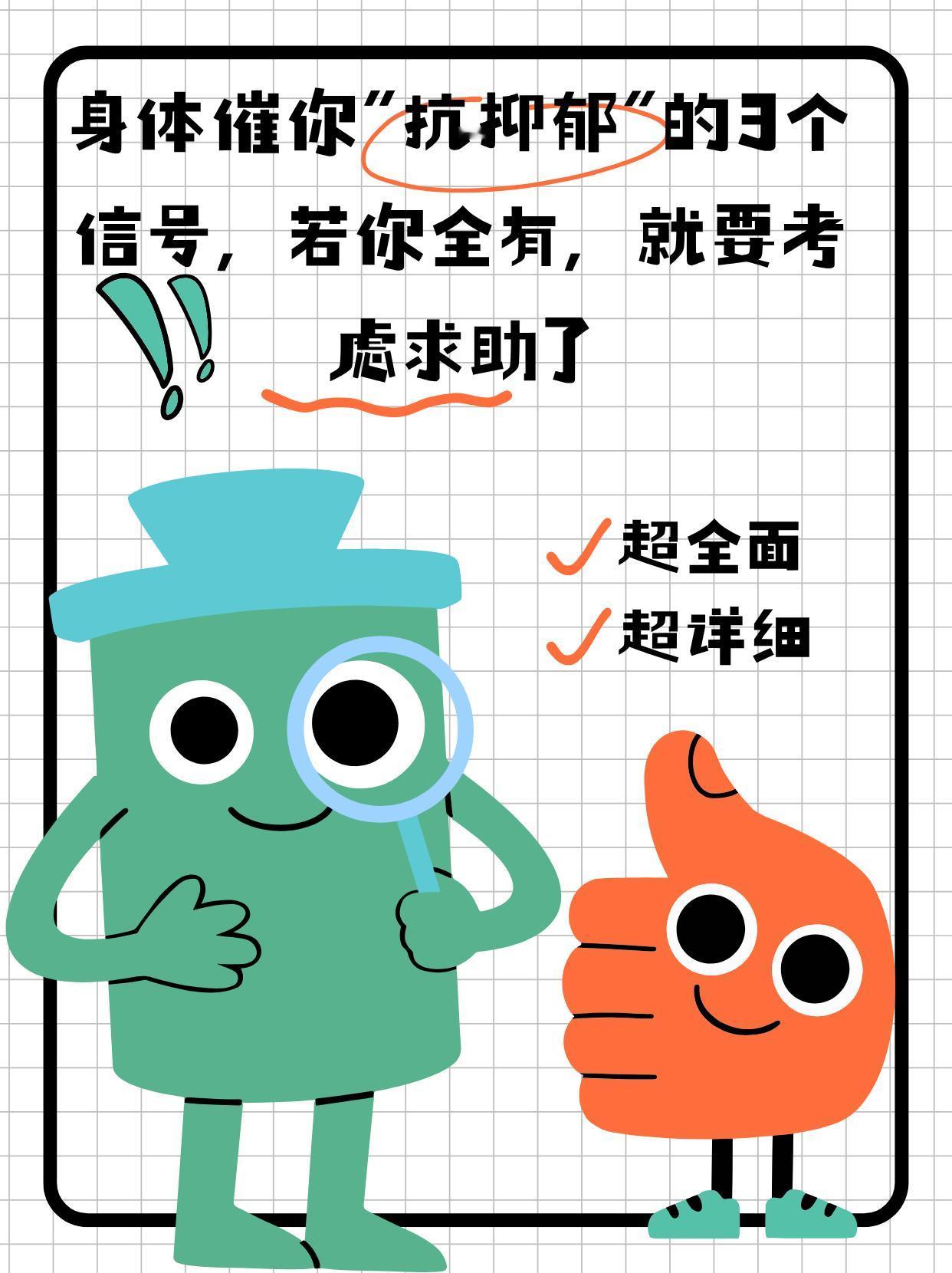 身体催你“抗抑郁”的3个信号，若你全有，就要考虑求助了在日常生活中，我们常常能