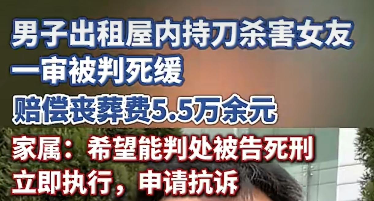女子出租屋遭男友杀害！一审死缓赔偿5.5万，家属怒要抗诉山东莱芜这案子看得