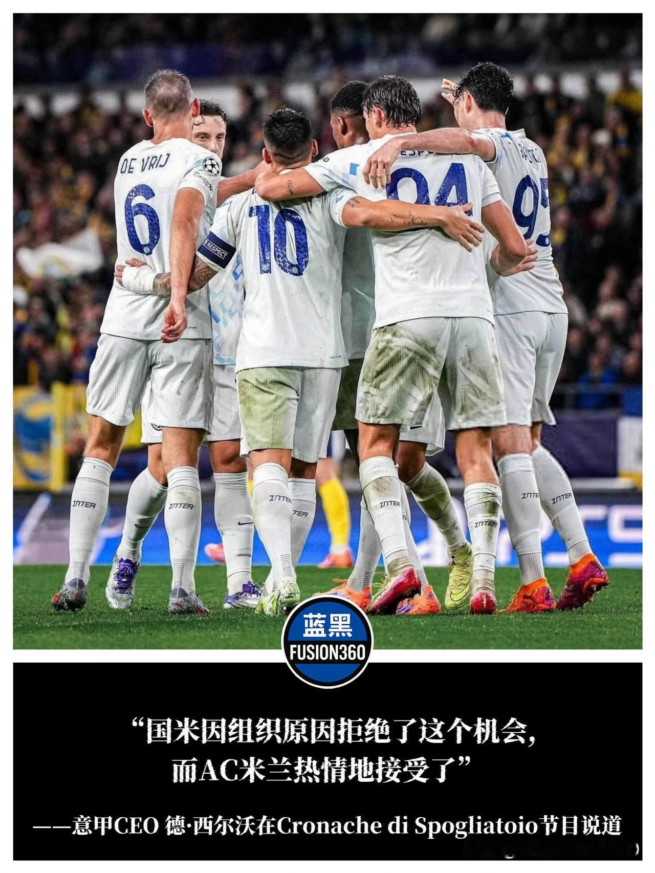 国米拒绝澳洲之行！米兰独自飞跃重洋意甲CEO路易吉·德·西尔沃在Cronac