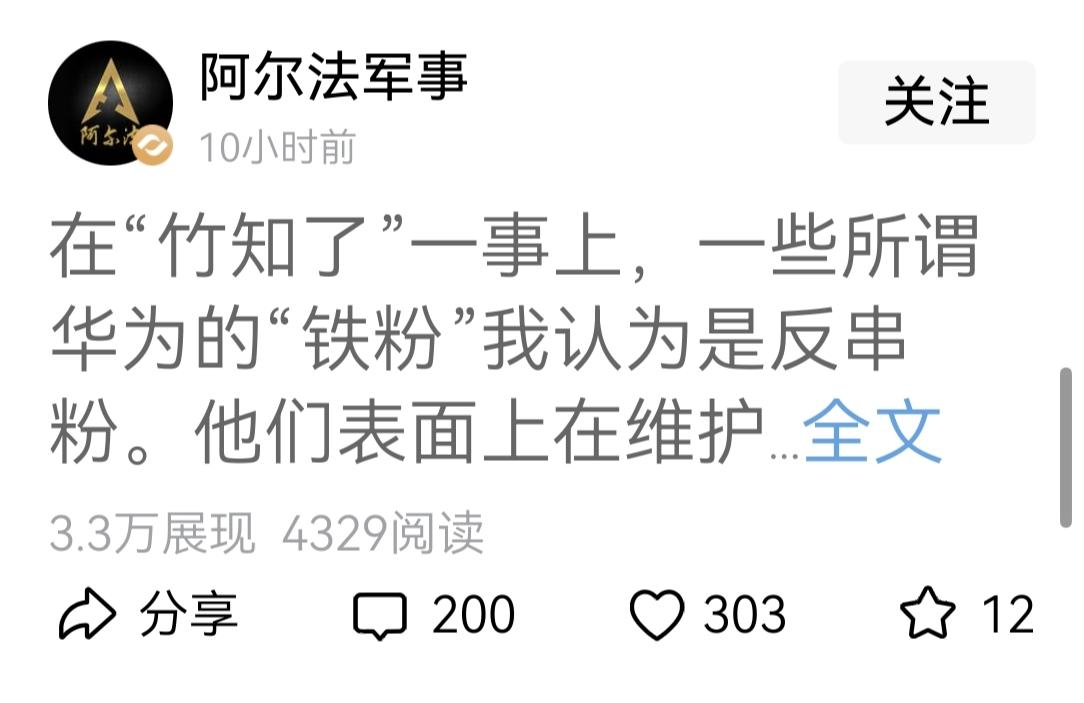 大V阿尔法说：关于华为“竹知了”事件，一些所谓的华为铁粉其实是反串粉，实际上是在