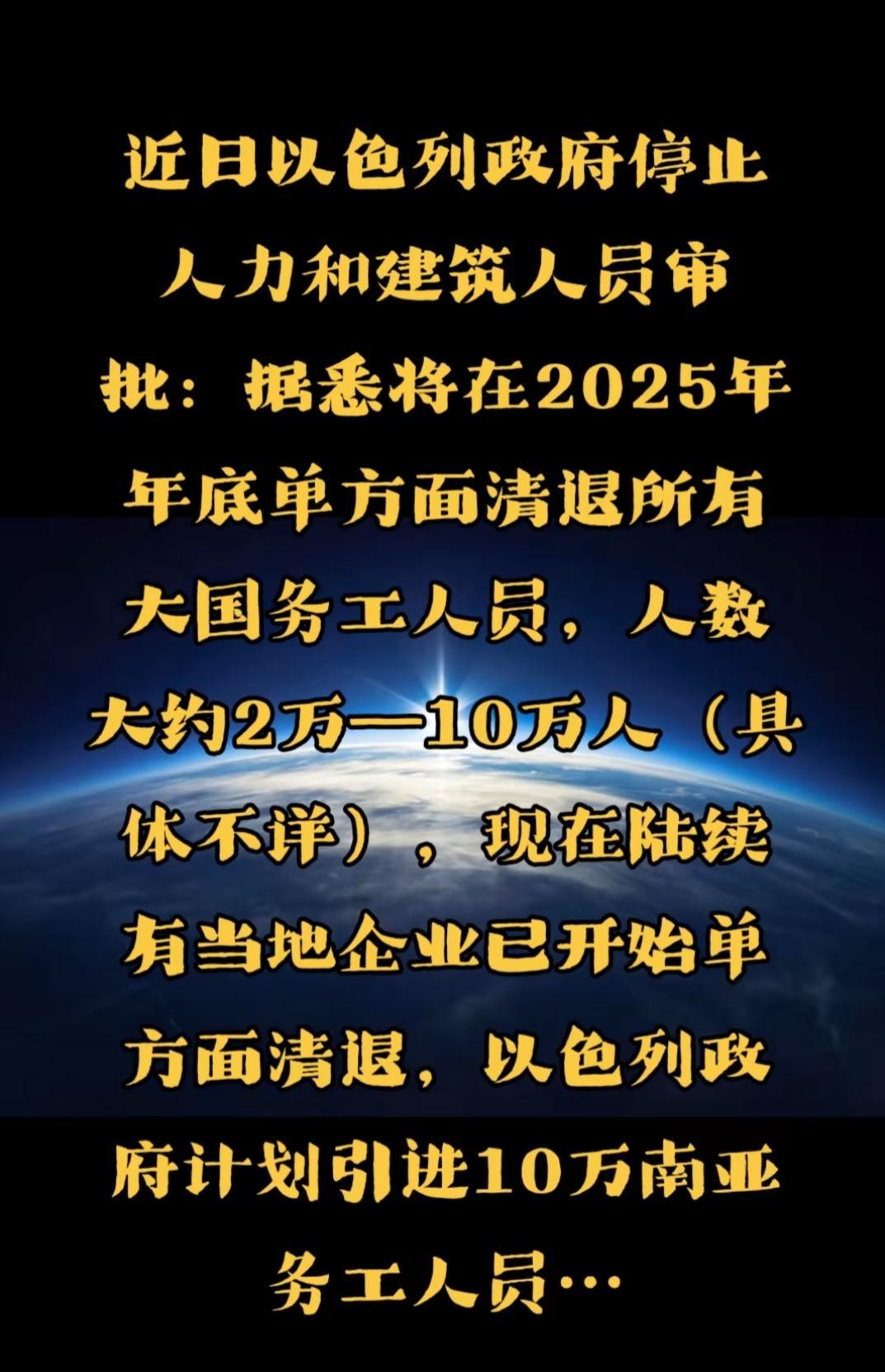 最近不断有类似消息传出：以色列将在年底前将中国劳工全部清退，而且主要是出于国家安