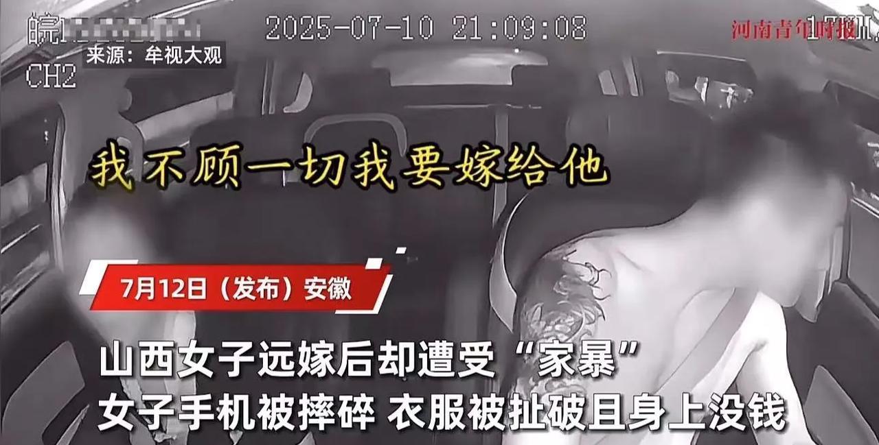 “远嫁后悔的来了！”安徽，女子远嫁遭家暴，马路上呼救求帮忙报案。花臂男子开车路过