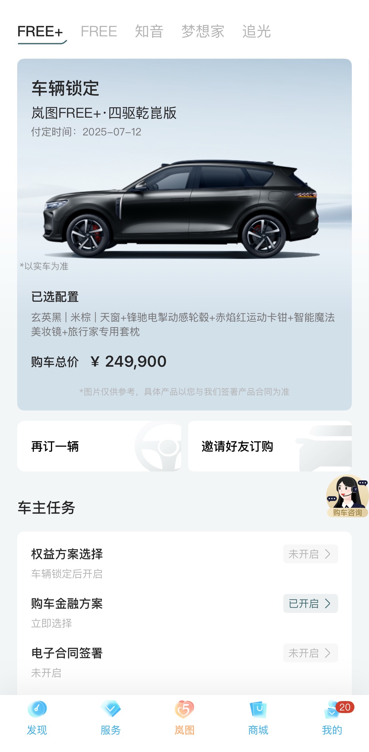 终于买了人生第一台「华系车」，那是一台玄英黑外观、琥珀棕内饰的四驱岚图FREE+