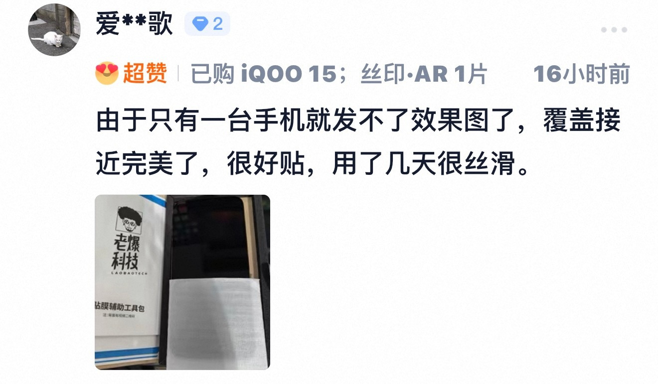 iQOO15丝印AR玻璃膜前置无开孔设计，一体性更好。顺滑好用，有抗反射