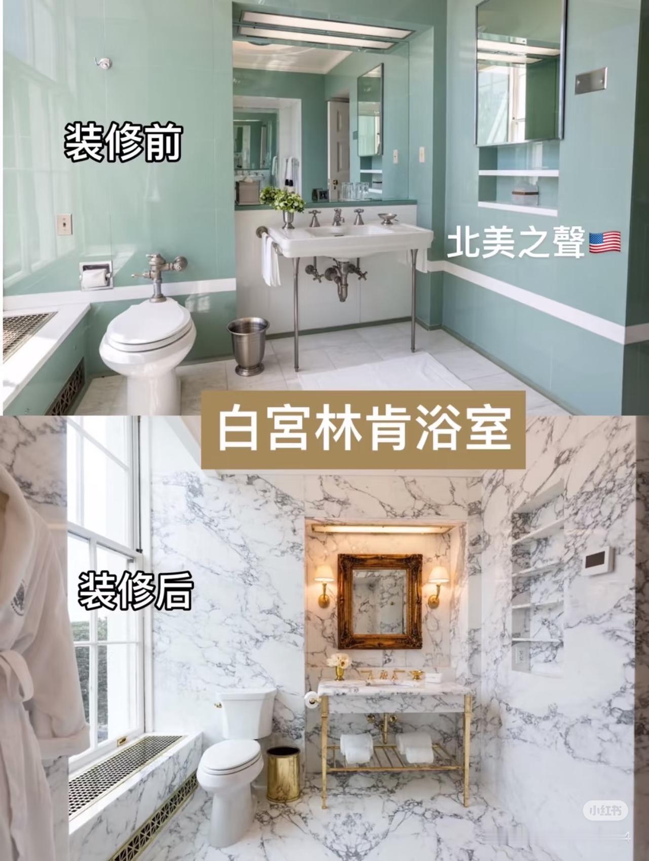 我发现，特朗普这人真的很会搞事情。最近他晒了白宫林肯浴室的新照片，原来1940