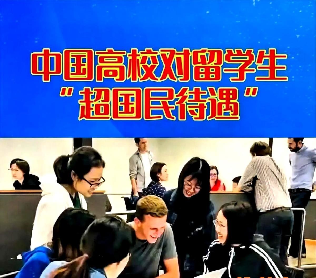 ·应不应该取消留学生的“超国民待遇”？网上都在吵留学生“超国民待遇”的事儿，咱们