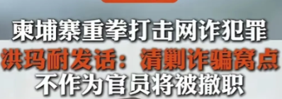 洪森和洪玛奈为什么突然想起来要打击诈骗犯了？自从“电话门”事件后，泰国政局可谓
