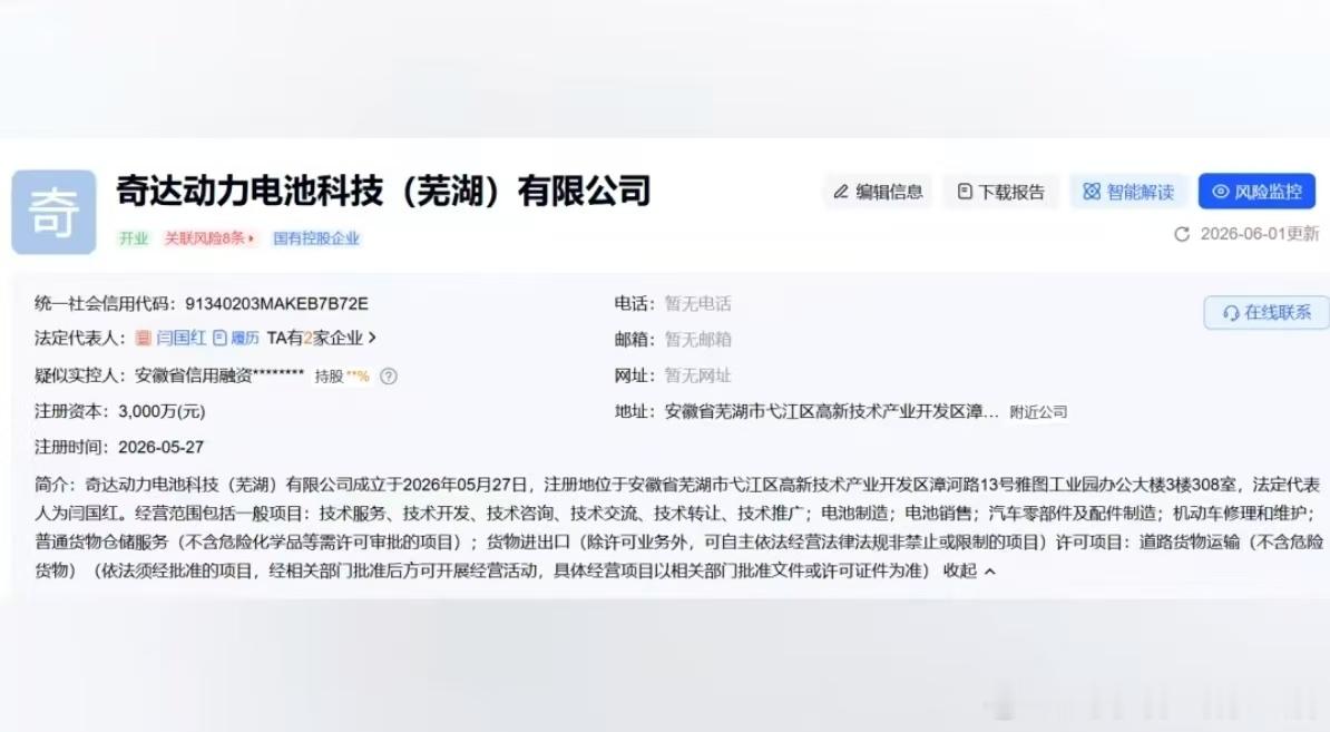 奇瑞这波直接梭哈电池！全资电池公司增资10倍（2.3亿→25.3亿），两天连开3