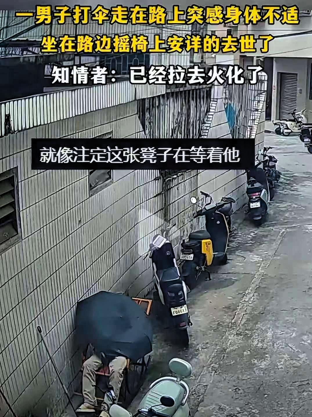 40多岁的男人，撑着伞走在雨里，身体忽然微微晃动，随后安稳坐到路边的摇椅之上。雨