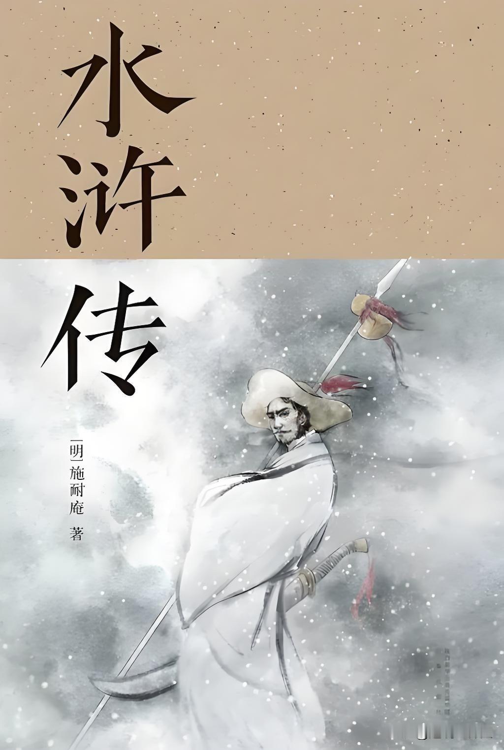 这其实是一部讲述黑帮历史的小说。分享一下对《水浒传》的一种解读…品水浒传感悟