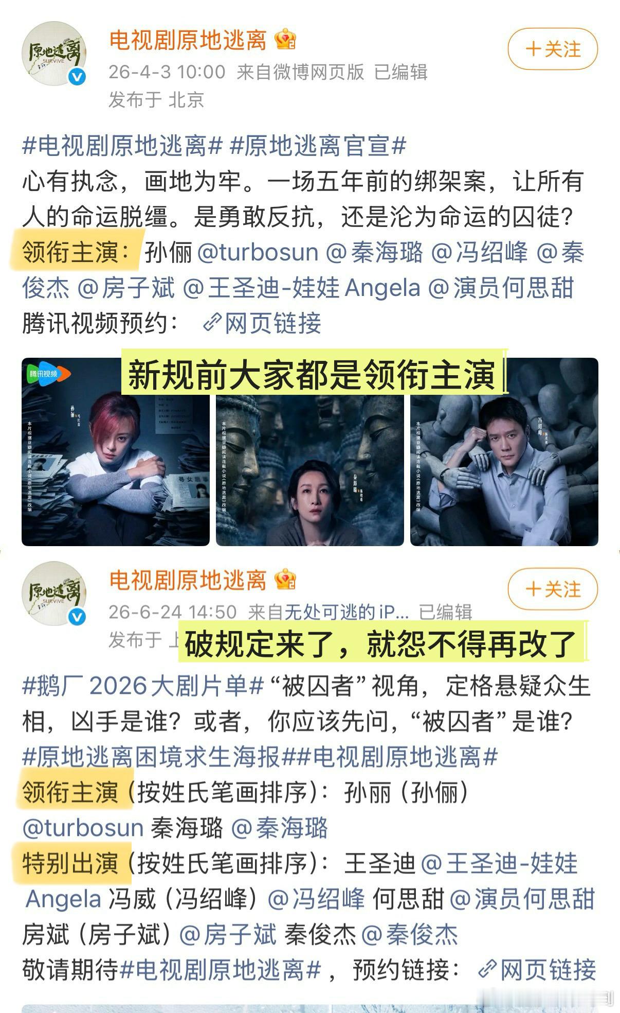 番位排序观众分不清主角番位乱象越改越乱这个番位新规闹的笑话已经有网友总结了：
