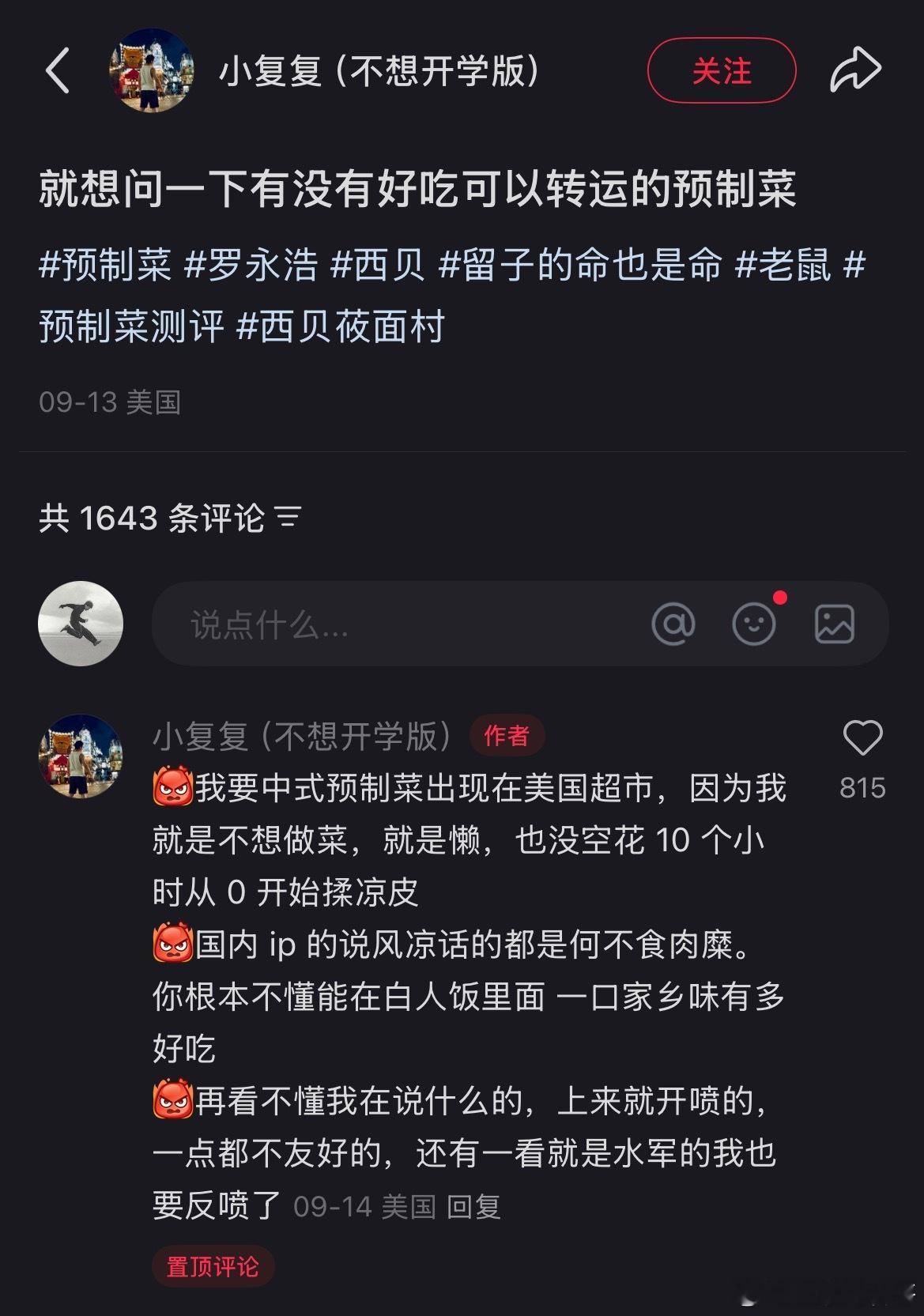 关于预制菜的奇怪现象！明明都是预制菜，国外网友对预制菜求之不得，国内网友却对预制