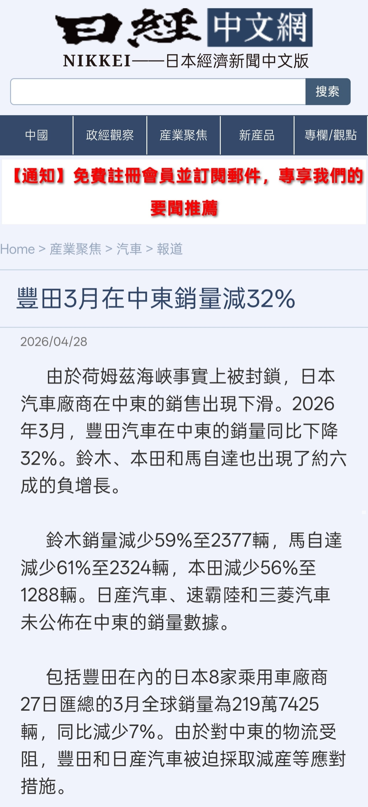 因为霍尔木兹海峡封锁，日系车在中东的销量暴跌，其中丰田下跌32%，铃木、本田、马