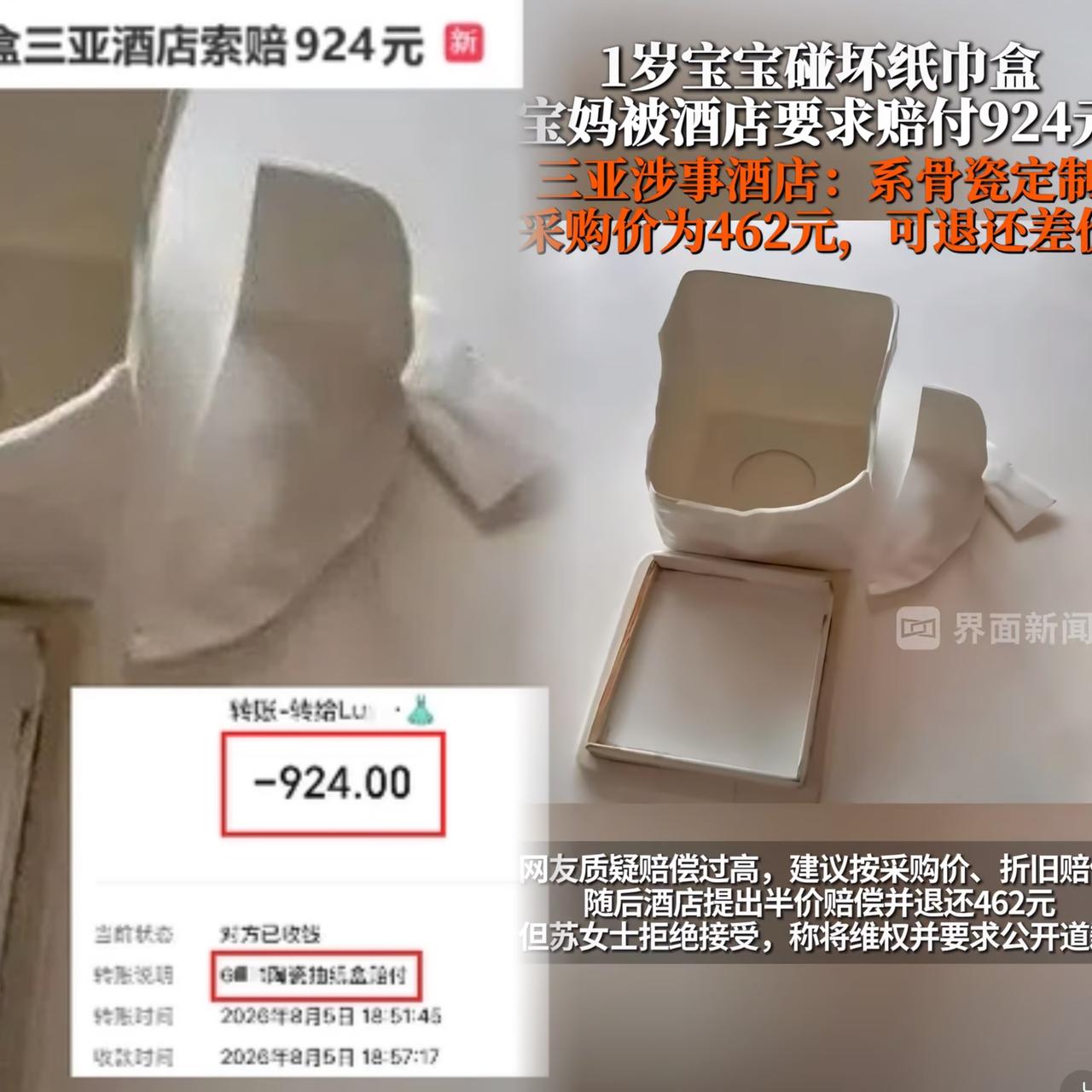 估计明眼人都看出来了，三亚酒店的事情，最大的问题不是陶瓷纸巾盒，也不是酒店索