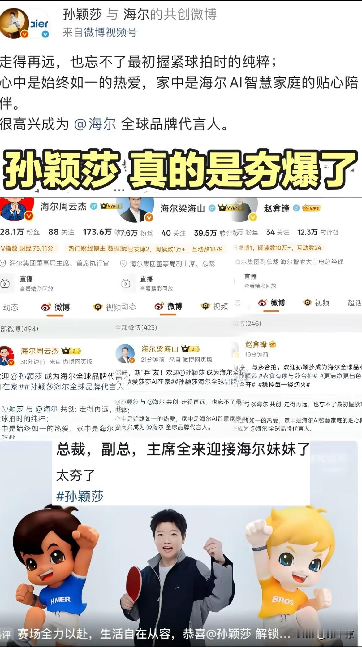 海尔集团最高领导层集体发文欢迎他们的代言人啦！第一次见品牌方的主席，总裁，
