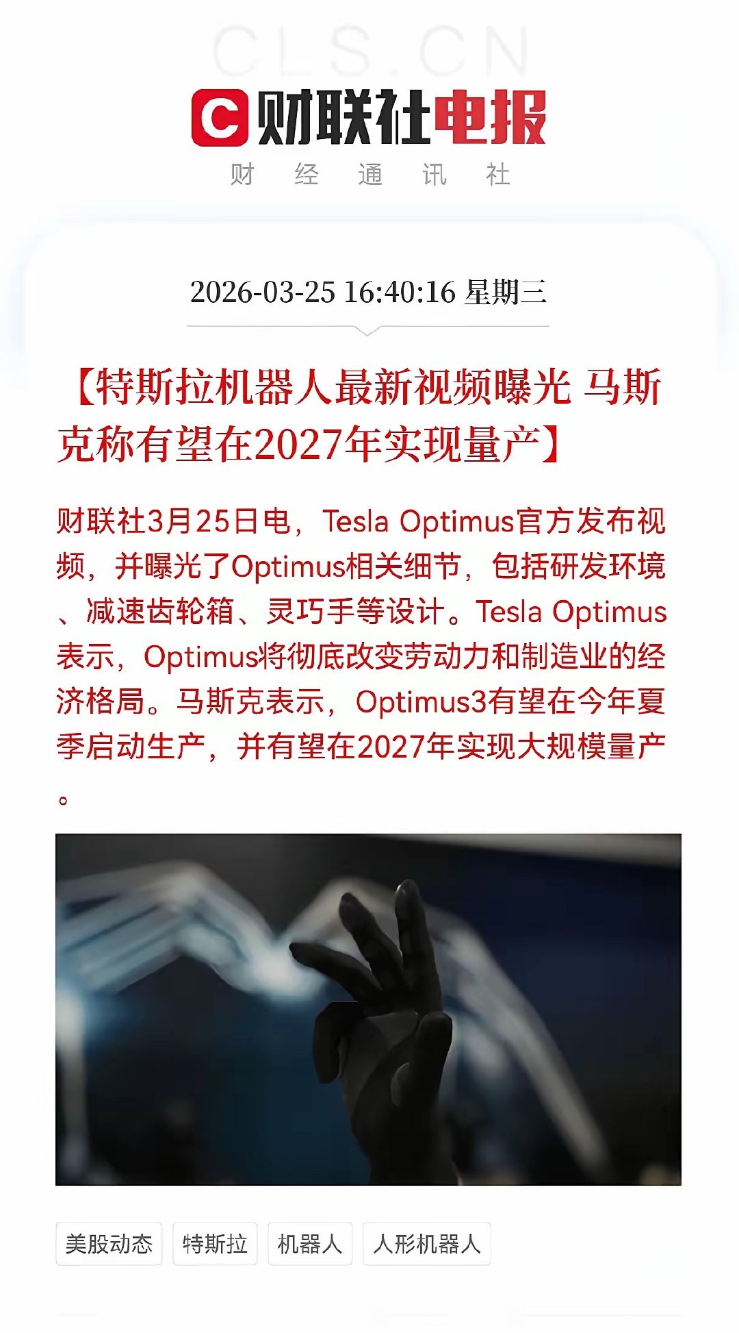 特斯拉Optimus官方发布最新研发视频，曝光减速齿轮箱、灵巧手等核心设计细节，