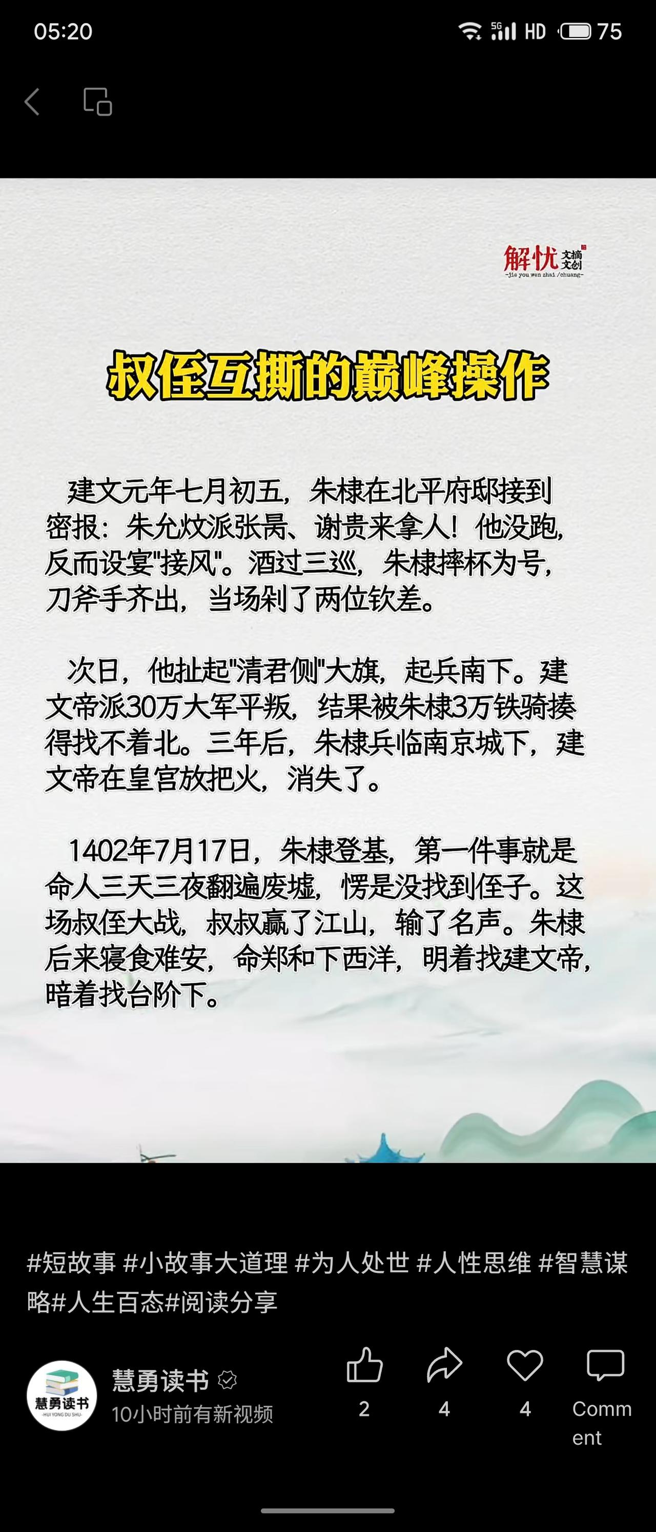 建文元年，朱棣接到削藩密报后设宴诱杀朝廷钦差，随即起兵“清君侧”。他以少胜多，历