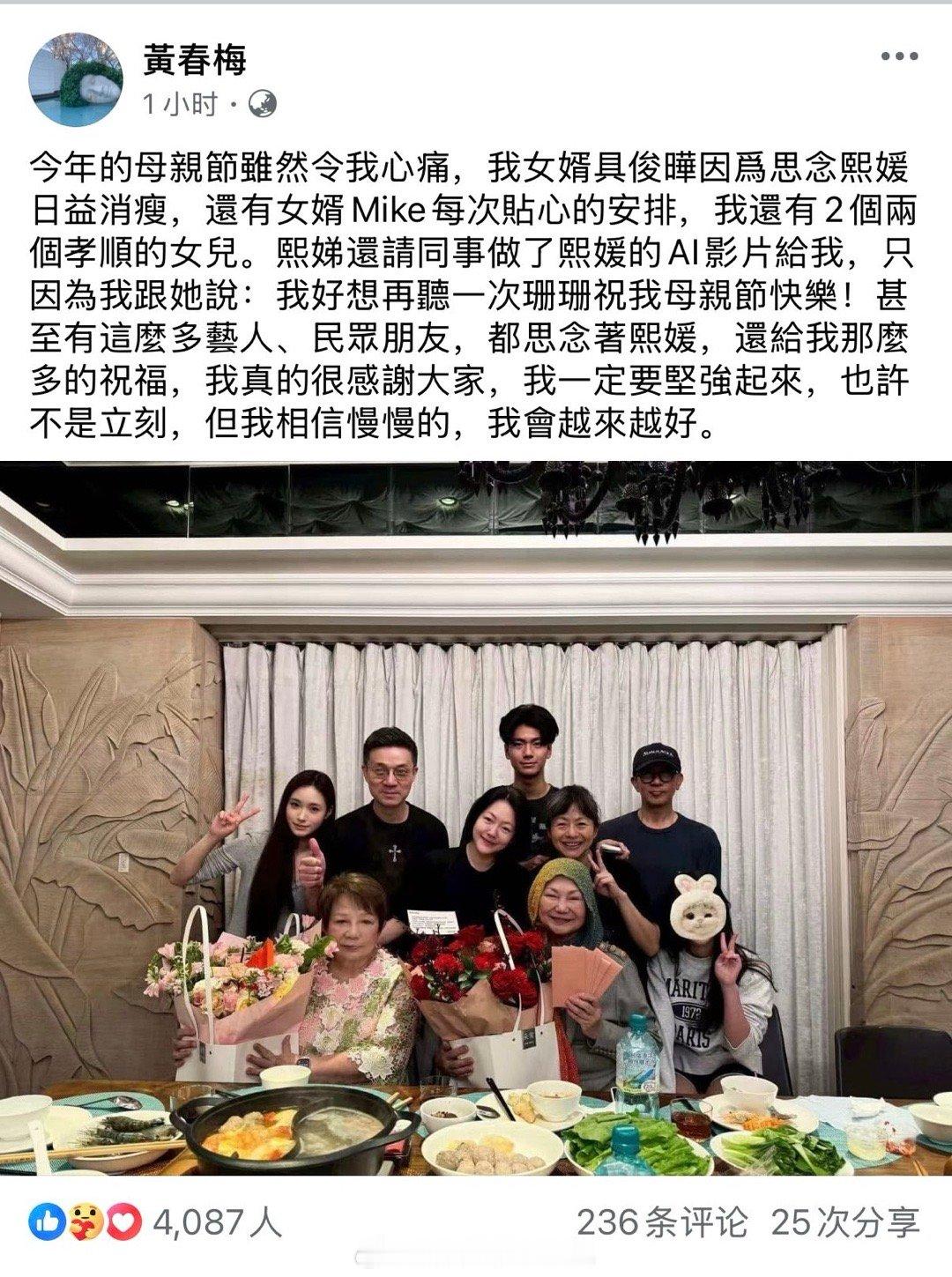 S妈黄春梅晒出母亲节的全家合影​​​
