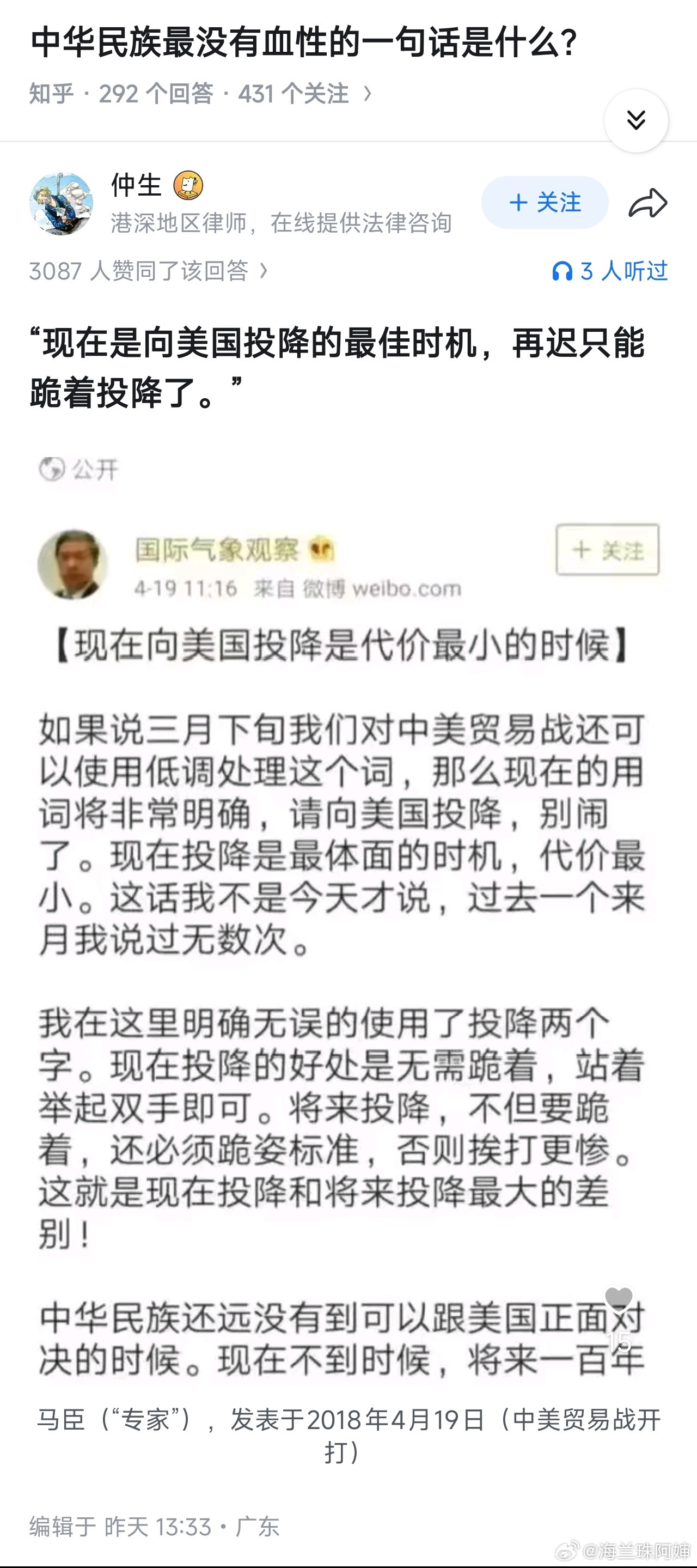 这就不是有没有血性的事这就是汉奸👇🏻