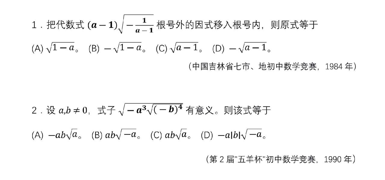 两道数学选择题考考你初中的根式老竞赛题考查基本功你会做吗