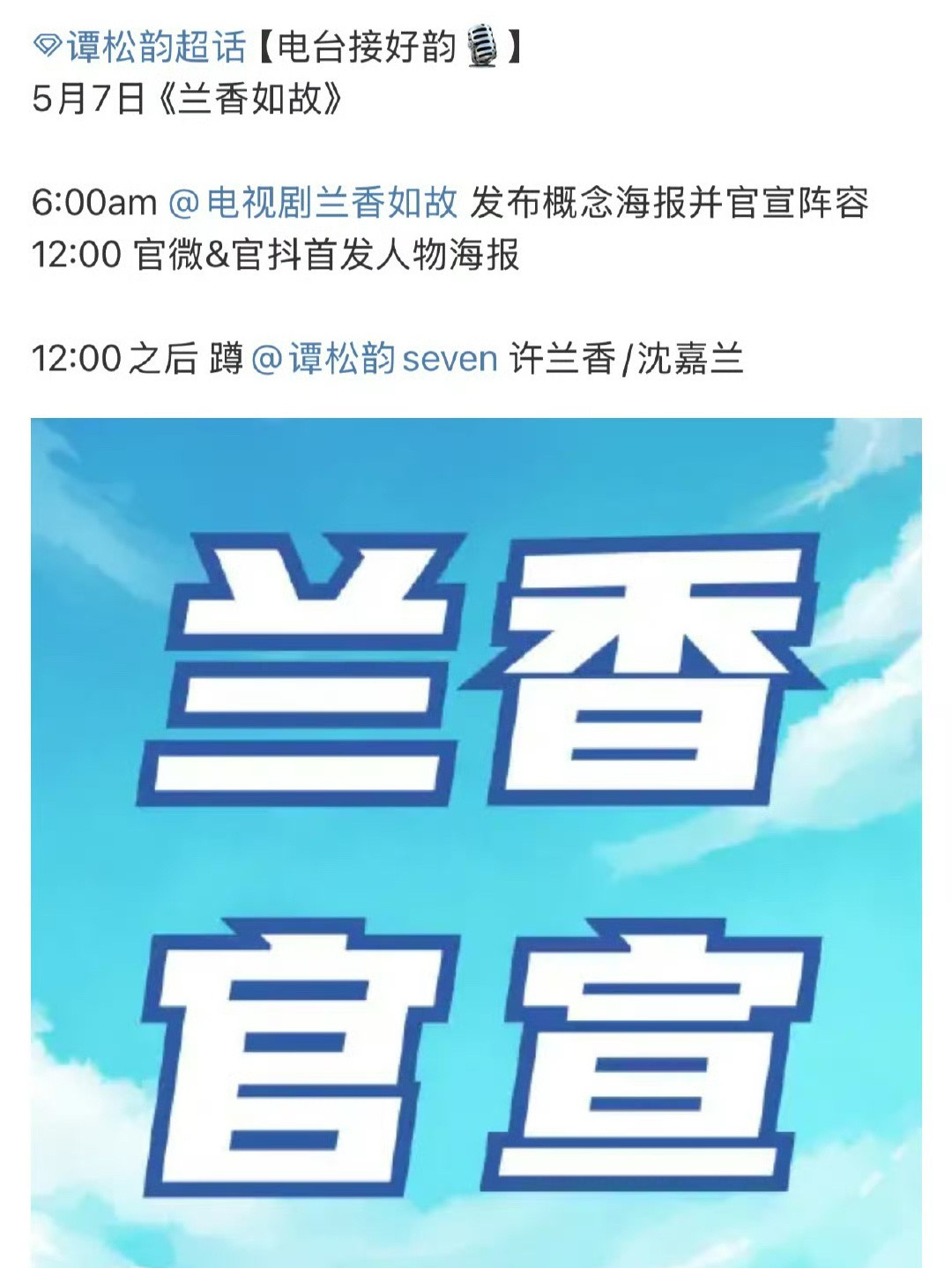看来明天是个好日子兰香如故、风月不相关官宣！​​​