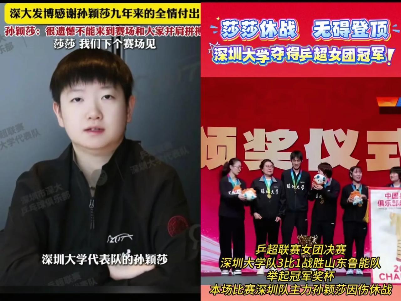 别急，别急，莎莎也有金牌的！但她可永远是深大的骄傲，是团队最大的底气！