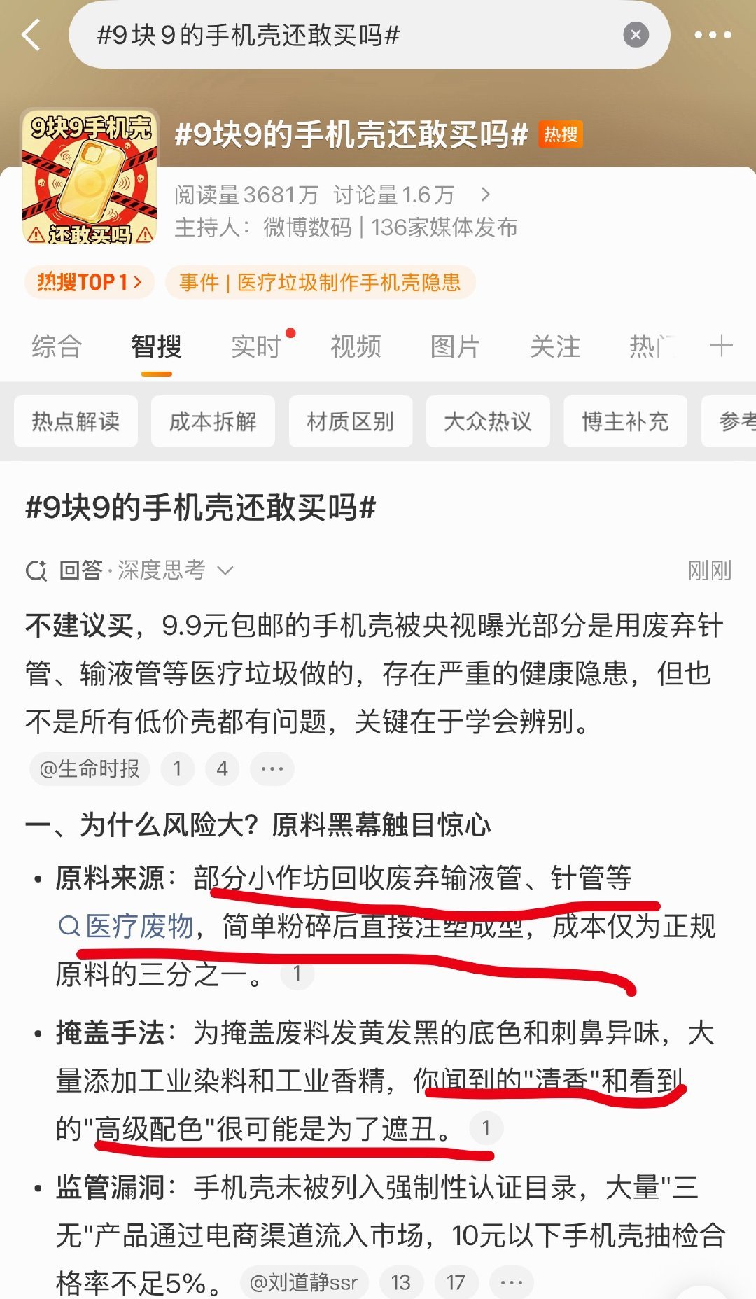 30块50块的手机壳有影响吗