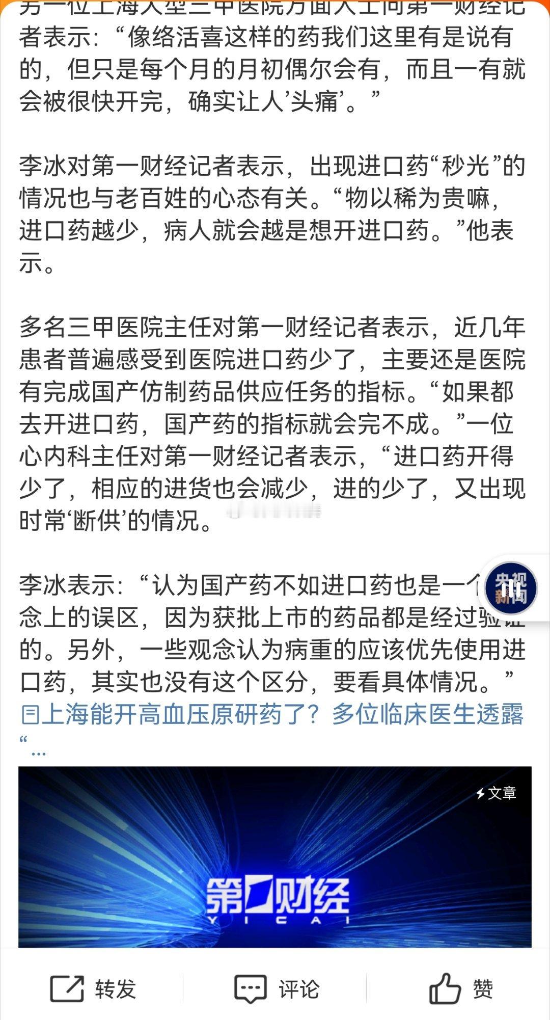 临床医生透露原研药缺药真实情况李冰表示：“认为国产药不如进口药也是一个观念上的