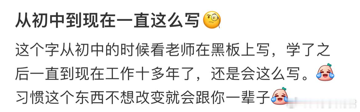 从初中到现在一直这么写。