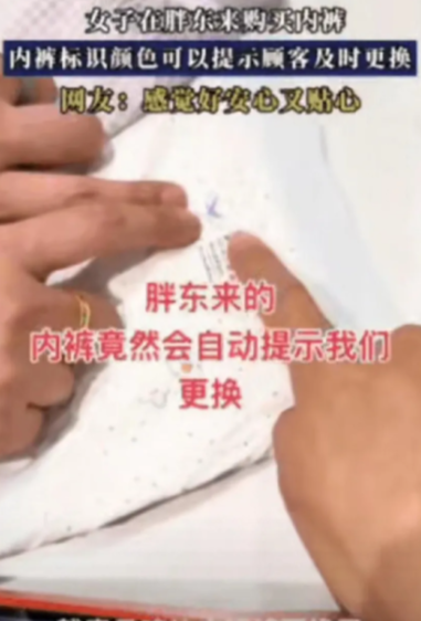 好神奇啊！”河南，女子去胖东来买内裤，准备放购物车时，却被导购拦下，她还以为有什