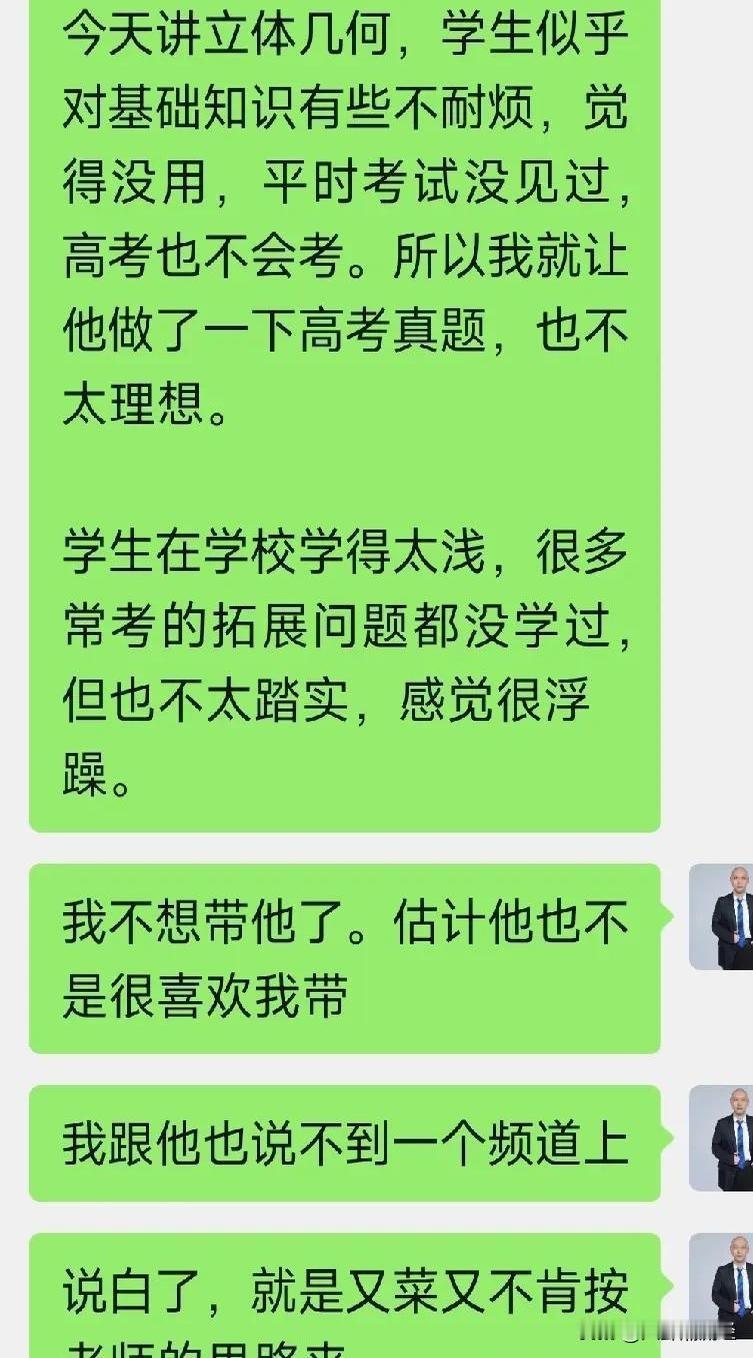 今天退掉了一个高三新学员。高三学生昨天刚放假，今天让我试课。学校还行。但我问了他