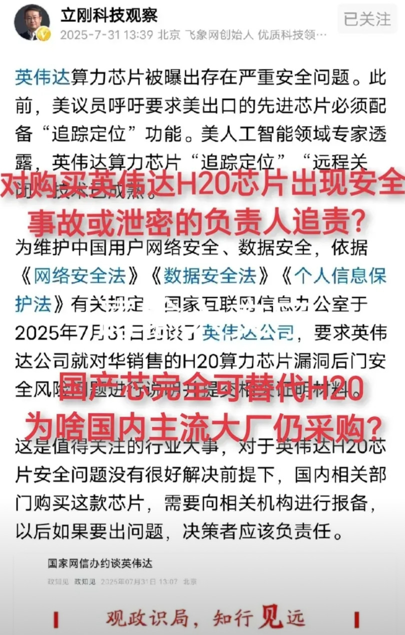 互联网大厂给英伟达的采购意向近30万片！支持项立刚的建议对采购者追责！在国家特别