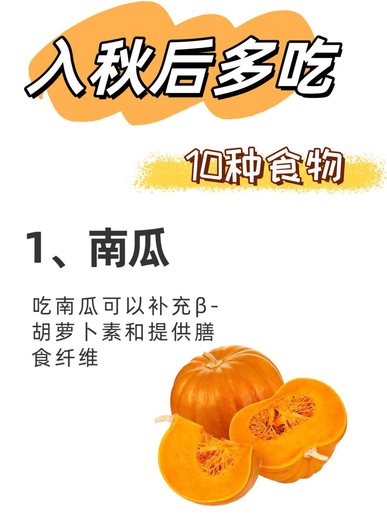 秋季养生，从饮食开始适合秋季吃的核心食物可归为两类：滋阴润燥类和应季补品类，前者