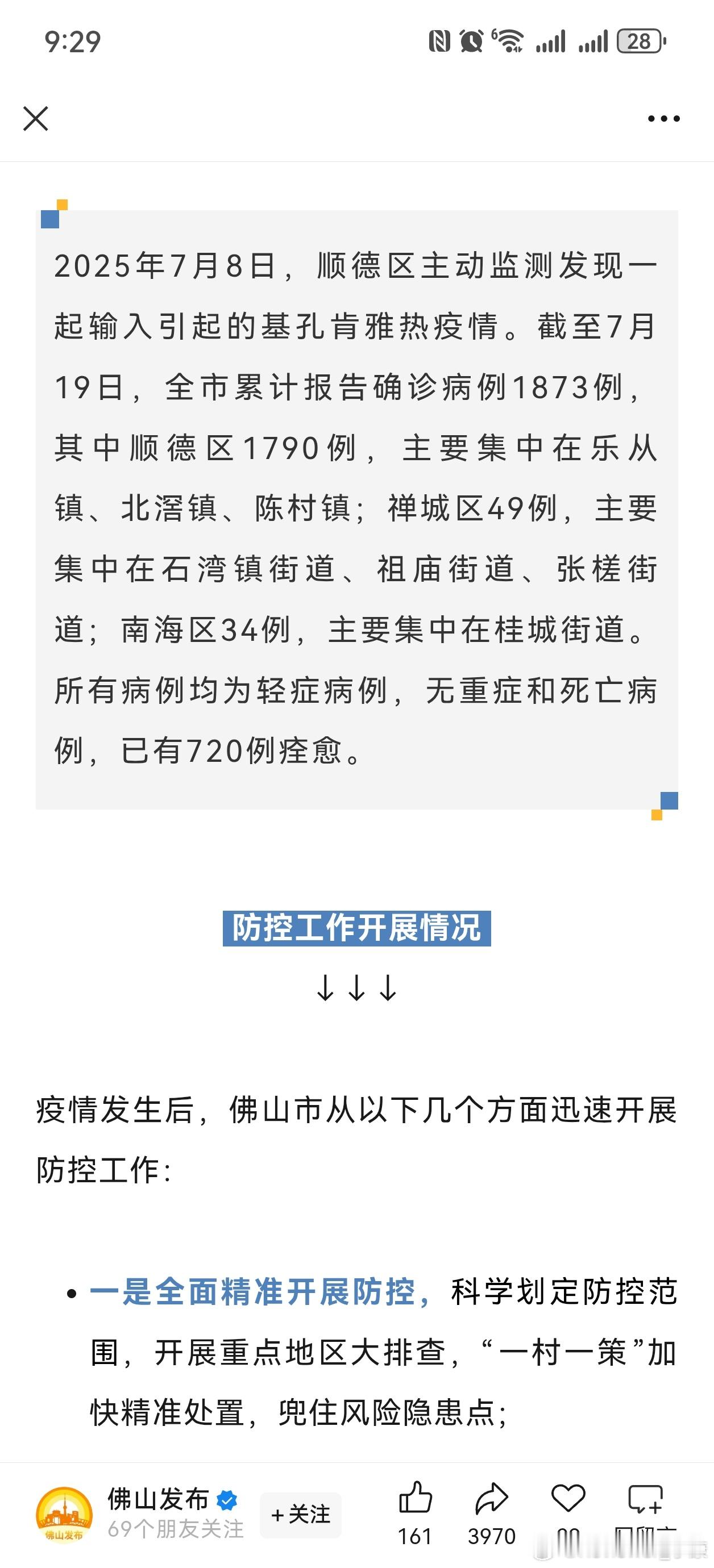 基孔肯雅热，为什么只发生在佛山地区，隔壁广州也是发达城市，为什么就没有呢？[允悲