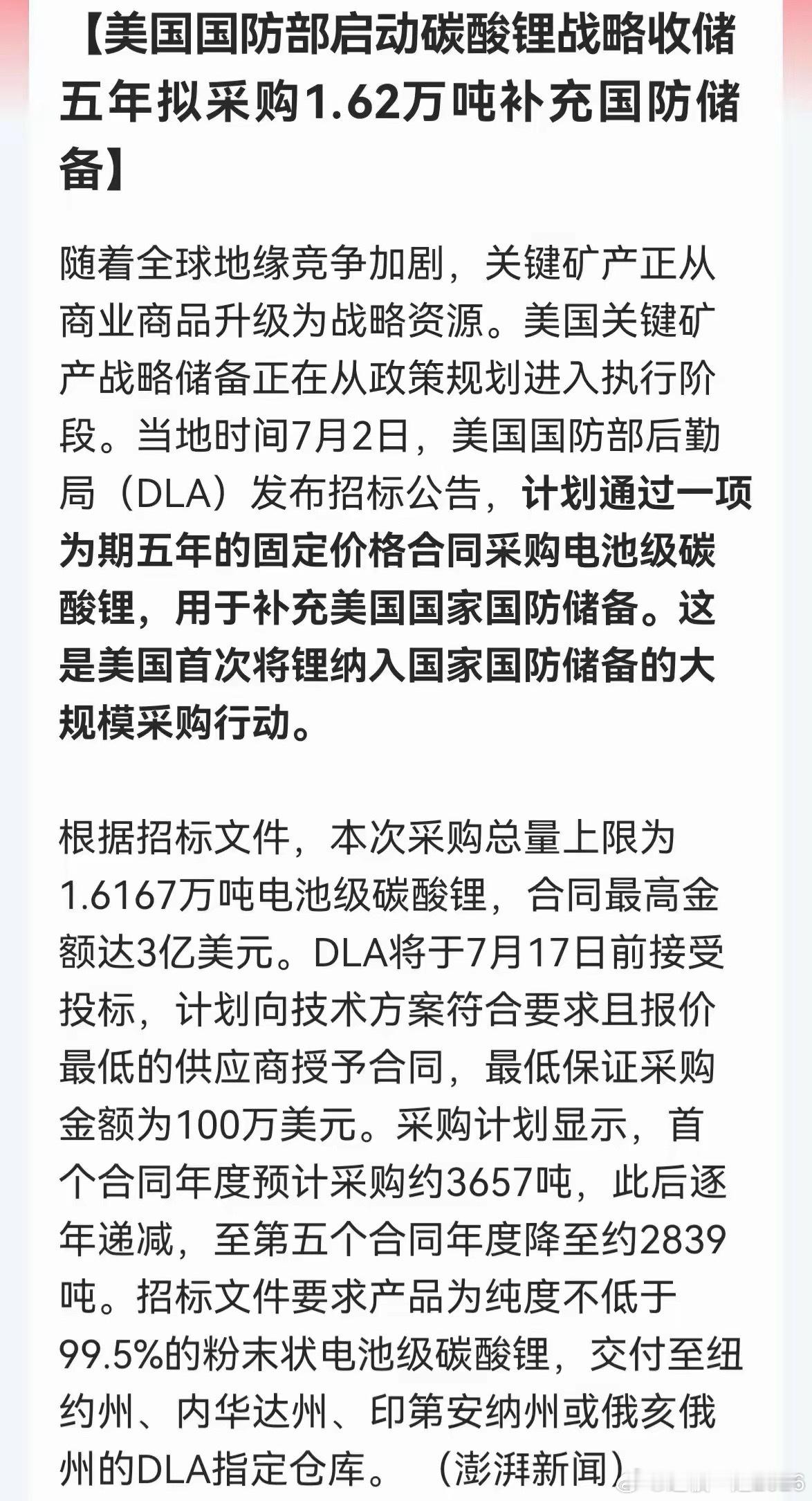 锂电池行业会涨，美国国防部将启动碳酸锂战略收储采购，5年时间将采购1.62万吨补