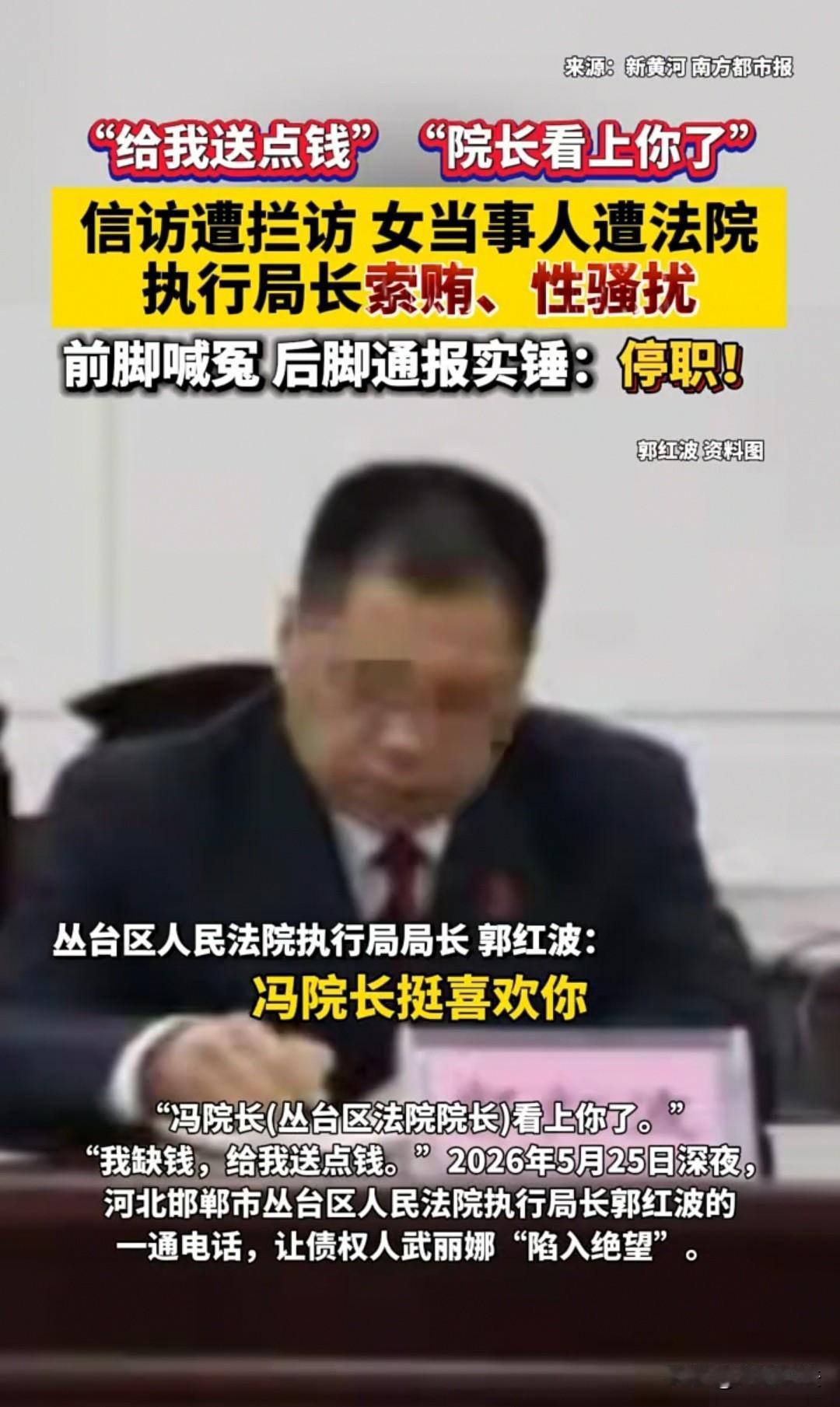 邯郸，一位执行局长，在深夜，给1000多万的女债权人打电话，不是聊怎么样帮她的钱