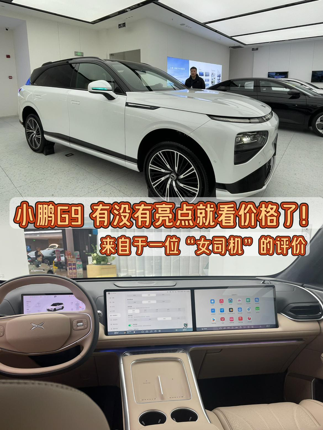 小鹏G9，你的亮点只有你的价格了！①、空间，这个车的空间确实可以，前排座椅调至