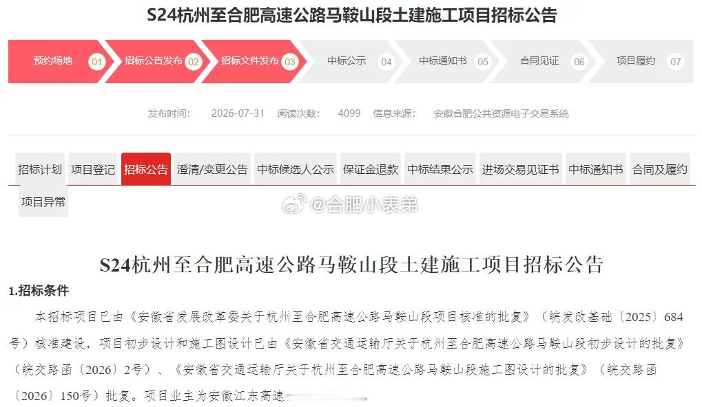 合肥至杭州再添高速公路通道重磅交通利好！S24杭合高速马鞍山段土建招标开启。全长
