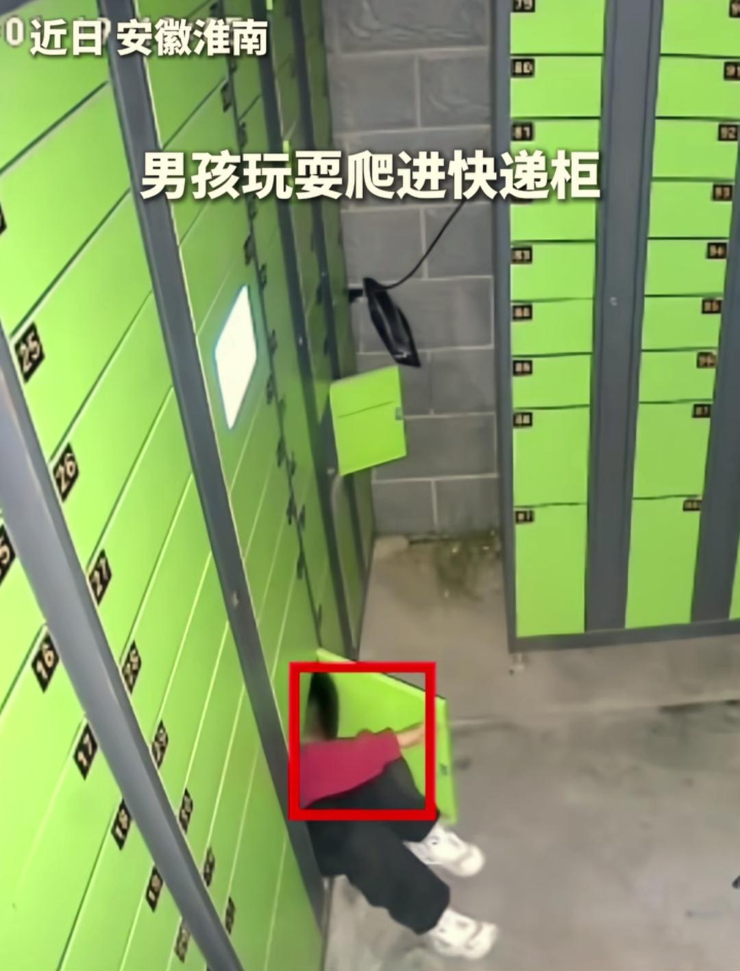 安徽淮南，两个男孩玩耍时发现快递柜下层的柜子空着，一个男孩好奇，就好奇想钻进去一