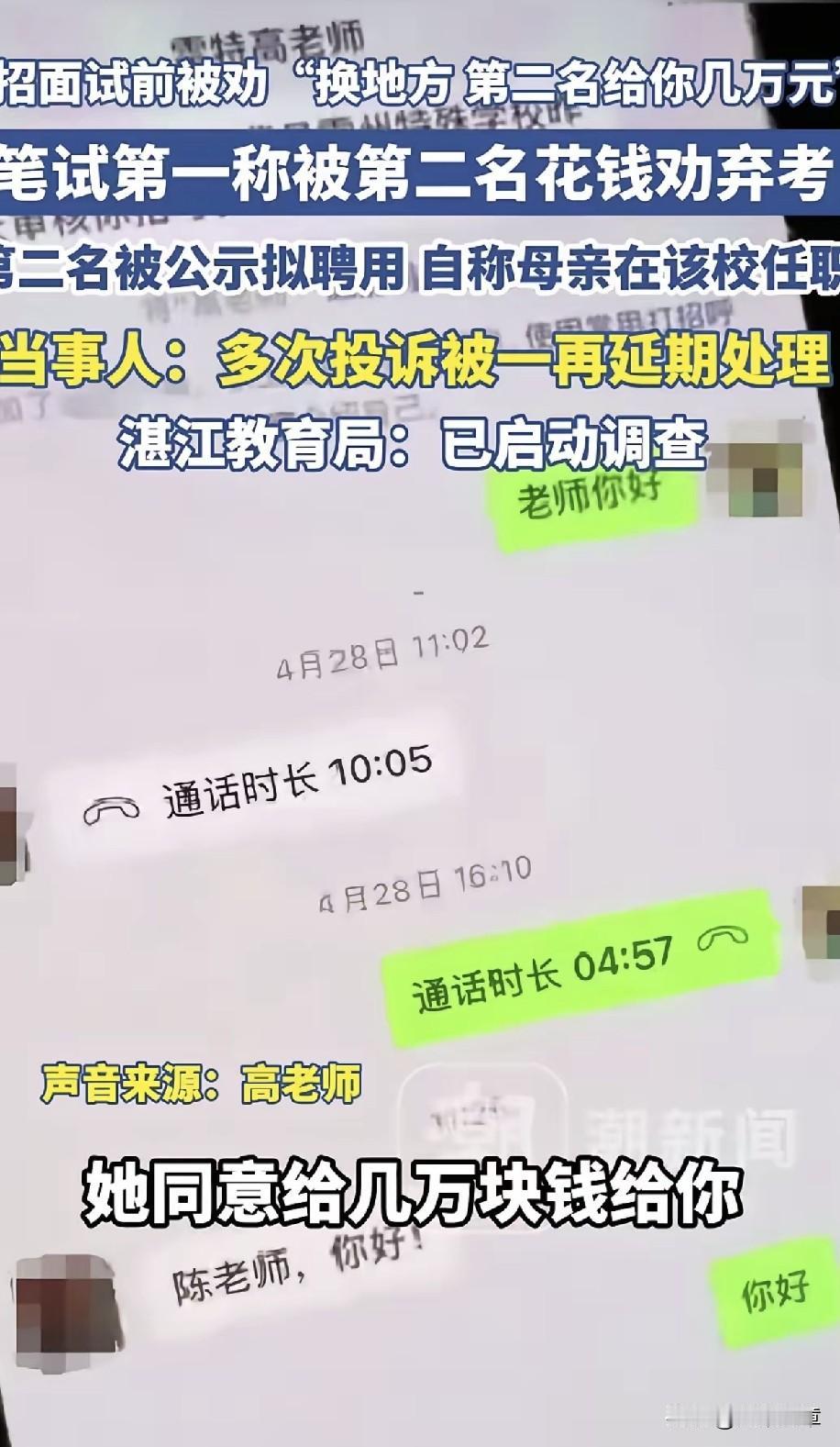 雷州特校校长现在估计气得直拍大腿，恨不得把第二名考生的妈妈开除了！辛辛苦苦带队