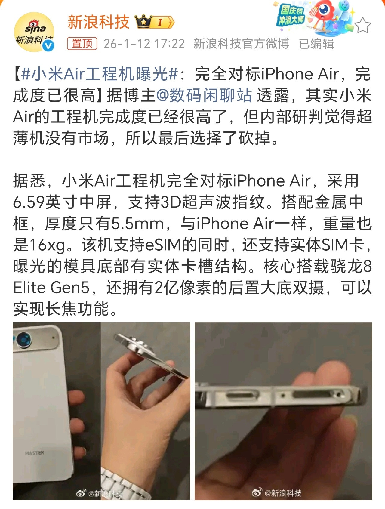 小米Air工程机曝光6.59英寸中屏+3D超声波指纹，金属中框薄至5.5mm重1