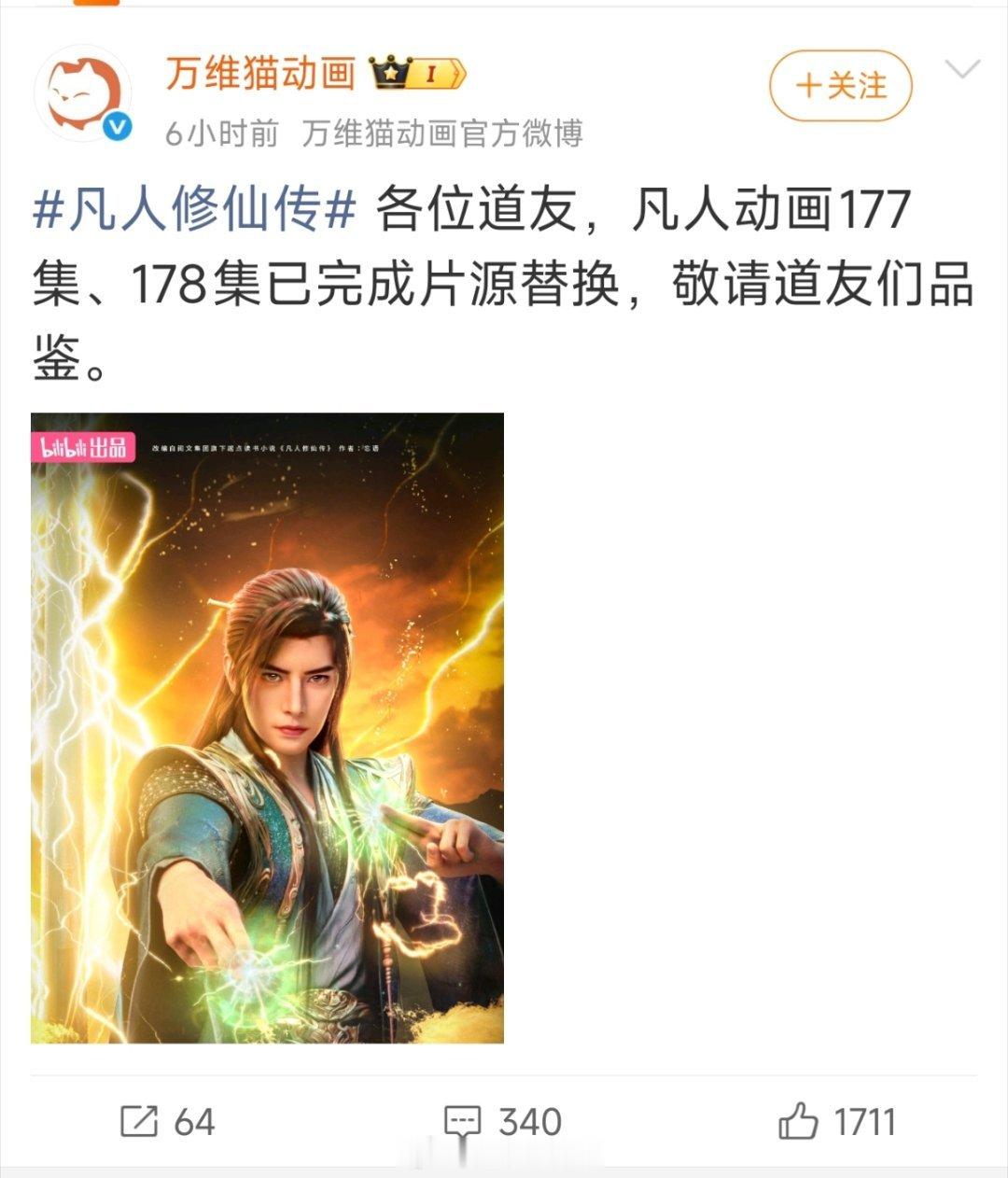 凡人修仙传公告说把177和178两集做了片源替换，连夜改了争议内容？