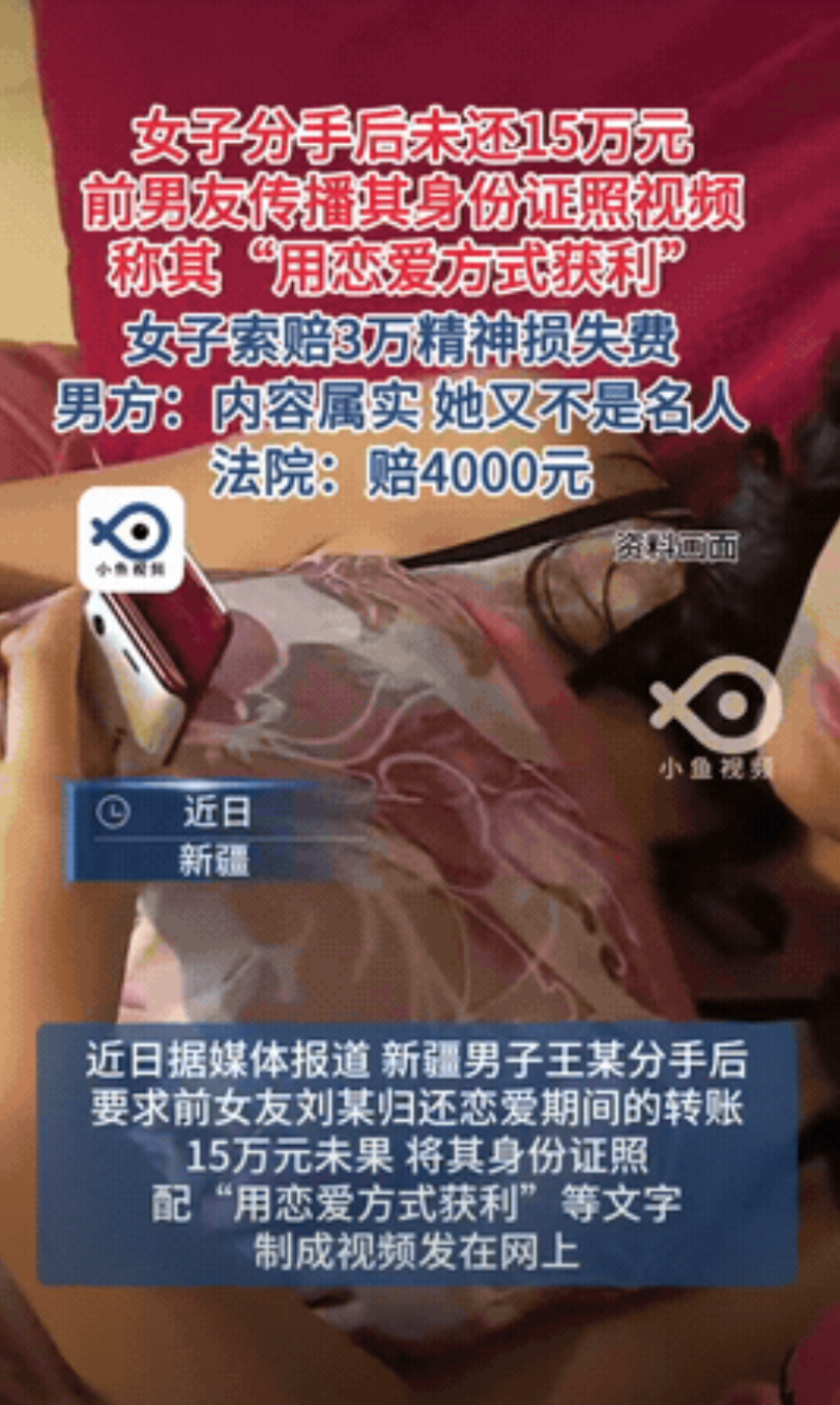 “这种报复不可取！”9日报道，新疆一男子和前女友分手，他要求前女友归还恋爱期间的