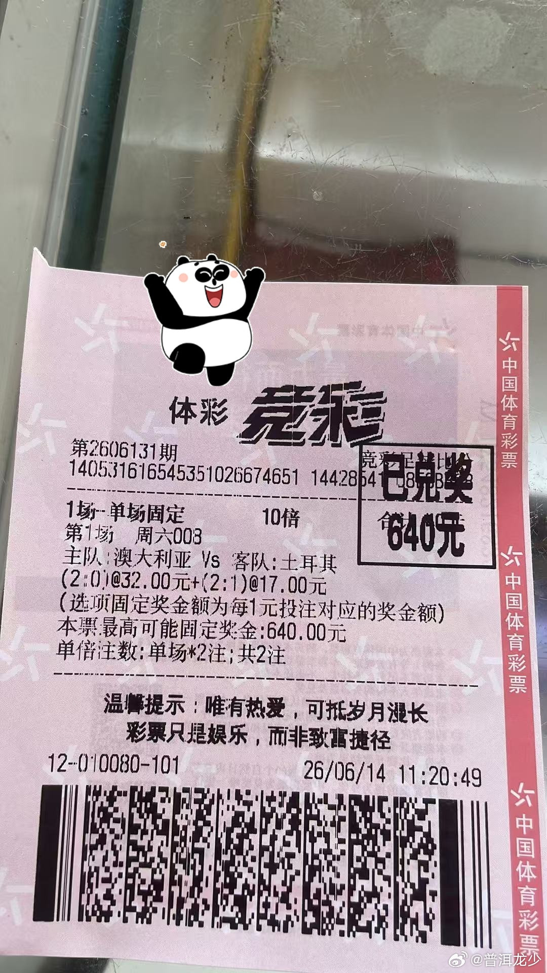 澳大利亚2比0土耳其虽然这个结果有点意外，但还是在情理之中，重点是中奖啦普洱龙少