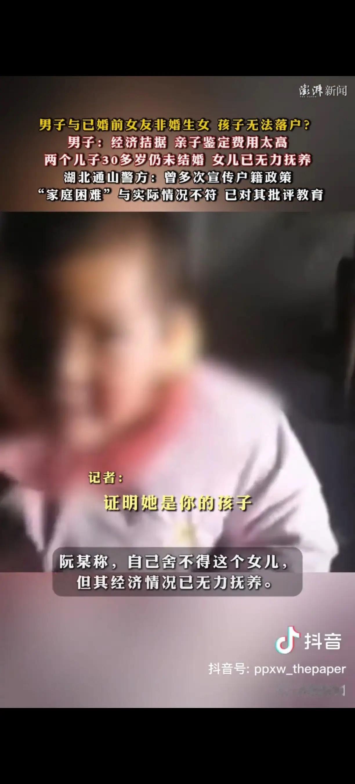 “湖北咸宁，53岁男子有两个30多岁的儿子尚未结婚，可他却和37岁女友生下一女，