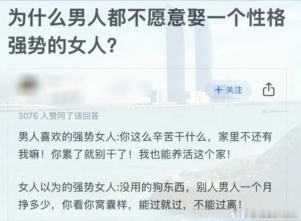 性格强势的女人