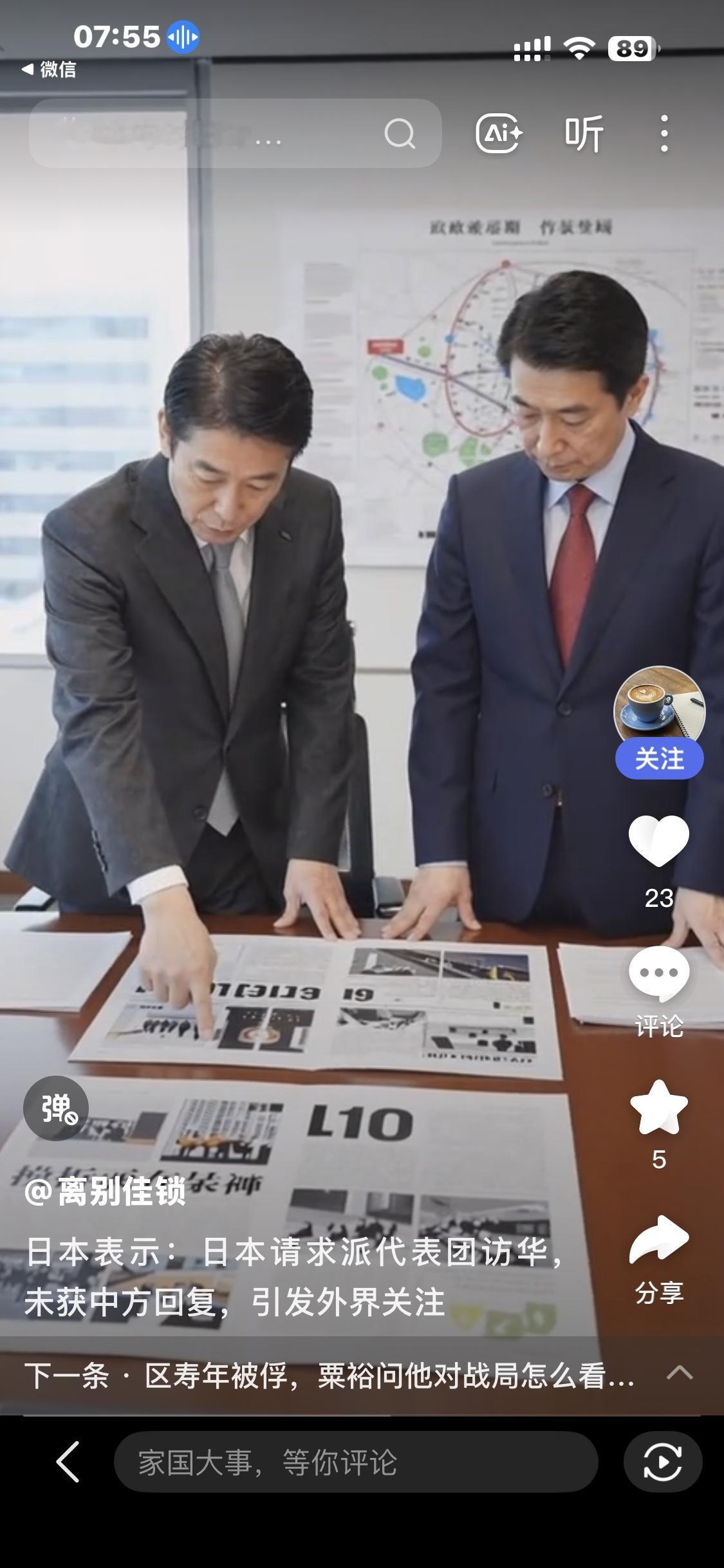 日本最近又整了个大动作。日本方面公开表示，已经正式向中方提出派遣代表团访华的